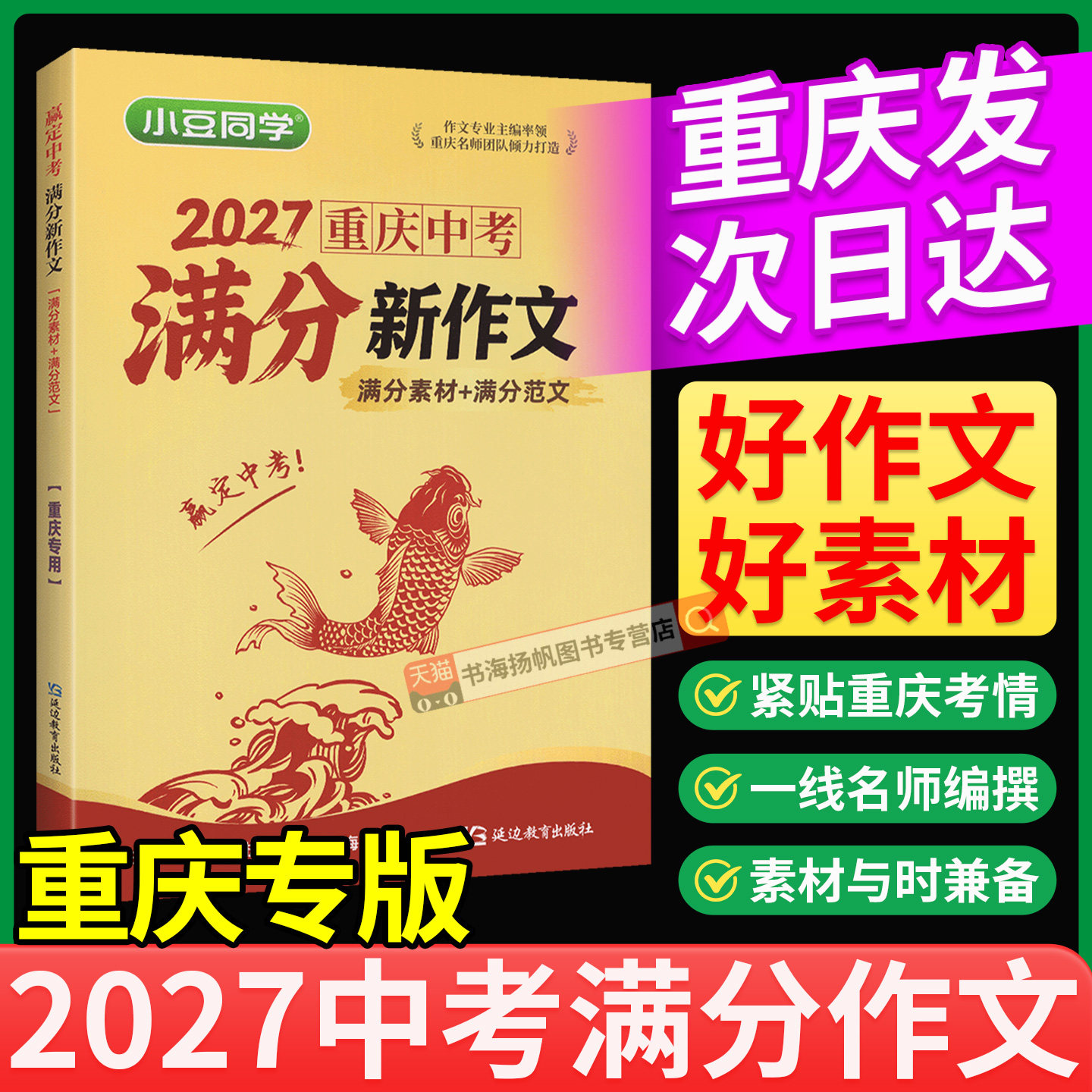 重庆中考满分作文2027新版图片