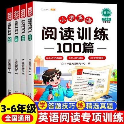 2025小学英语阅读理解专项训练100篇三年级四年级五年级六年级人教版练习题真题一百篇每日一练课外书阅读训练与完形填空本