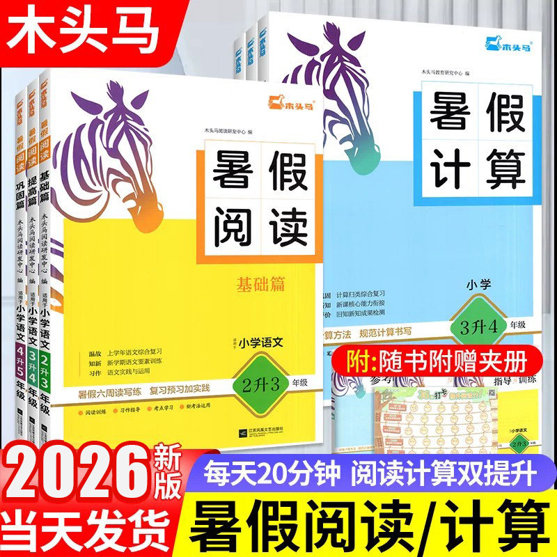 2026木头马暑假阅读暑假计算天天练一升二升三升四升五升六年级上下册小学语文阅读理解专项训练书数学暑假衔接作业预复习一本通 - 实物图