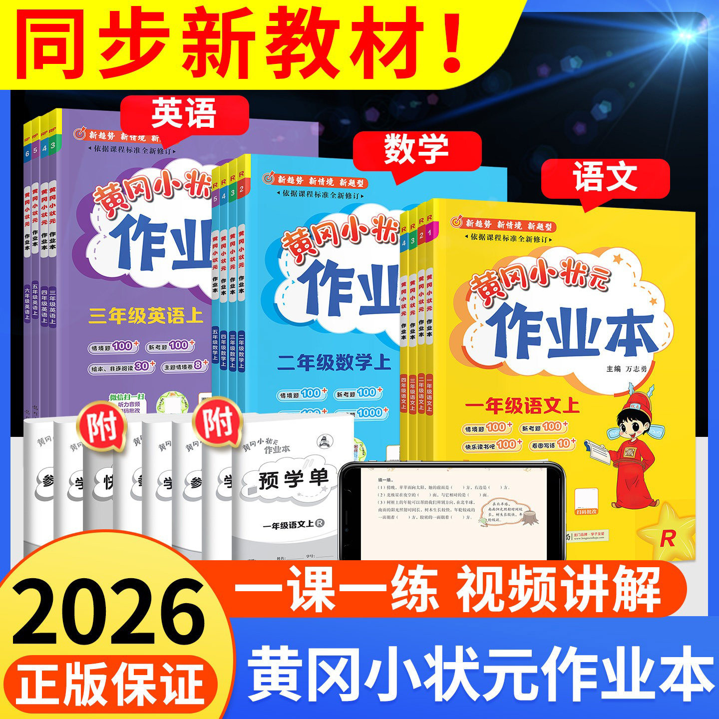 2026黄冈小状元作业本一二三四五六年级上册下册语文数学英语教材同步练习册全套一课一练人教北师大西师版小学训练题达标卷天天练