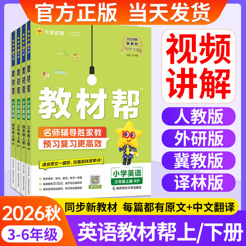 【英语】教材帮3-6年级任选