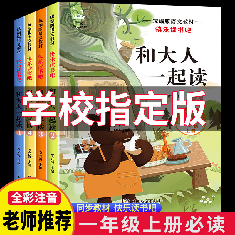 一年级阅读课外书必读