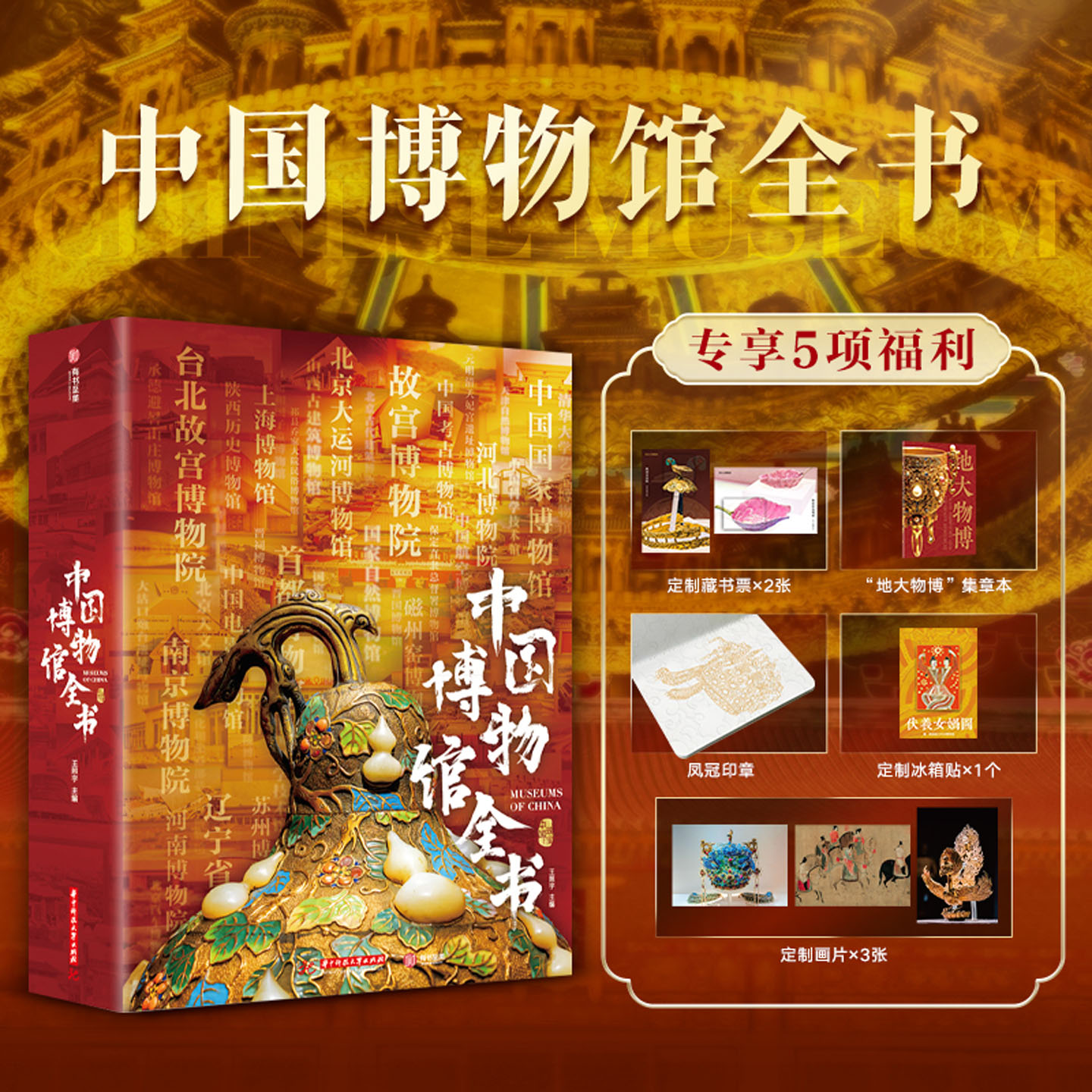 【正版】中国博物馆全书 全国540家博物馆+导览编排近1000副珍藏彩图全类型博物馆考古文化艺术建筑历史中国国家博物馆观览指南
