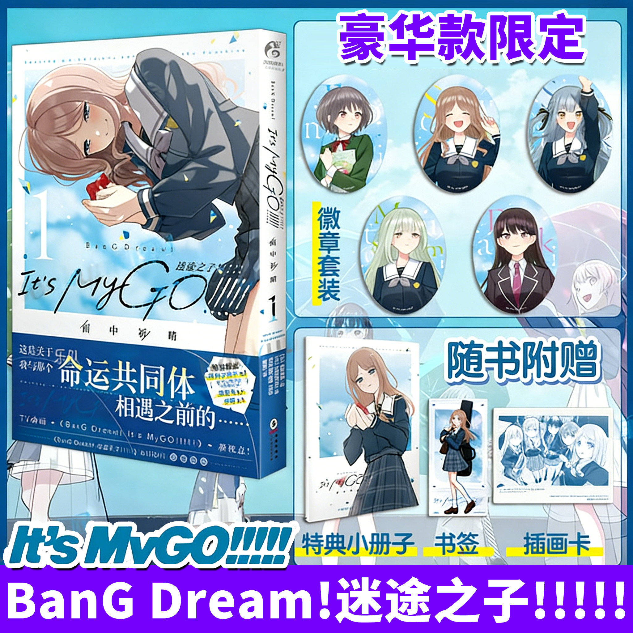 迷途之子漫画BanG Dream! 迷途之子!!!!! 雨中祈晴.1【赠特典小册子+书签+插画卡】 mygo优安真 改编自BanG Dream! It's MyGO!!!!!