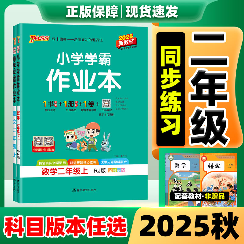 2025小学学霸作业本1-6年级上册