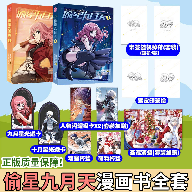 偷星九月天漫画书全套