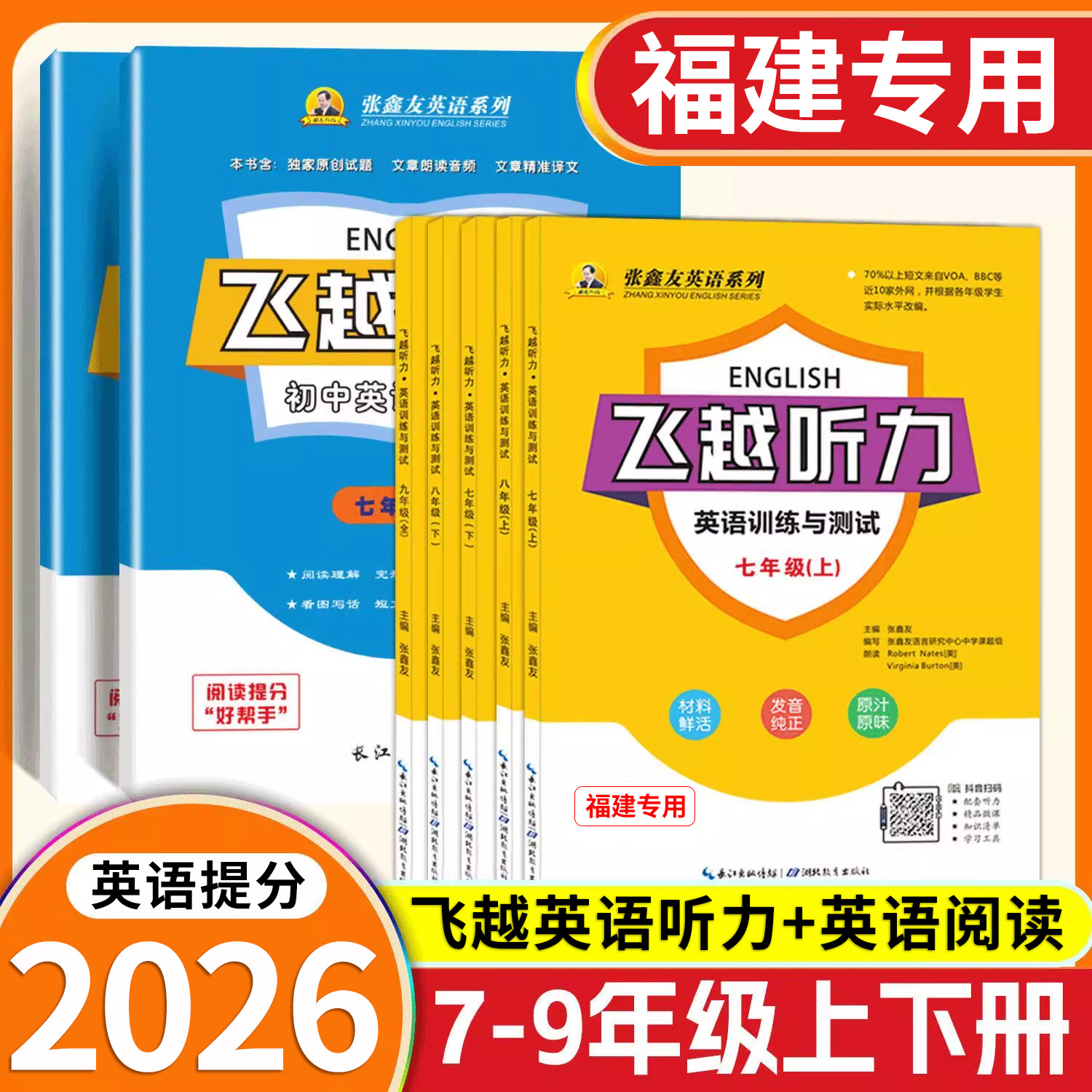 【福建专用】初中英语听力+阅读
