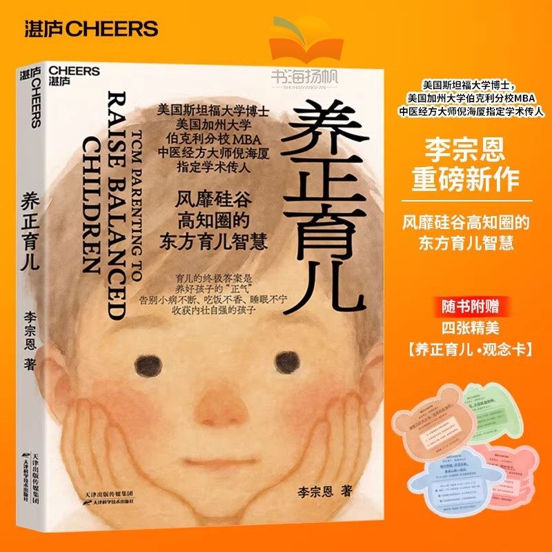 养正育儿 李宗恩 著 中医经方大师 倪海厦学术传人李宗恩重磅新作 风靡硅谷高知圈的东方育儿智慧孕妇养娃教育书籍,书籍/杂志/报纸,育儿百科,淘宝优惠券,粉丝福利购,淘宝优惠卷