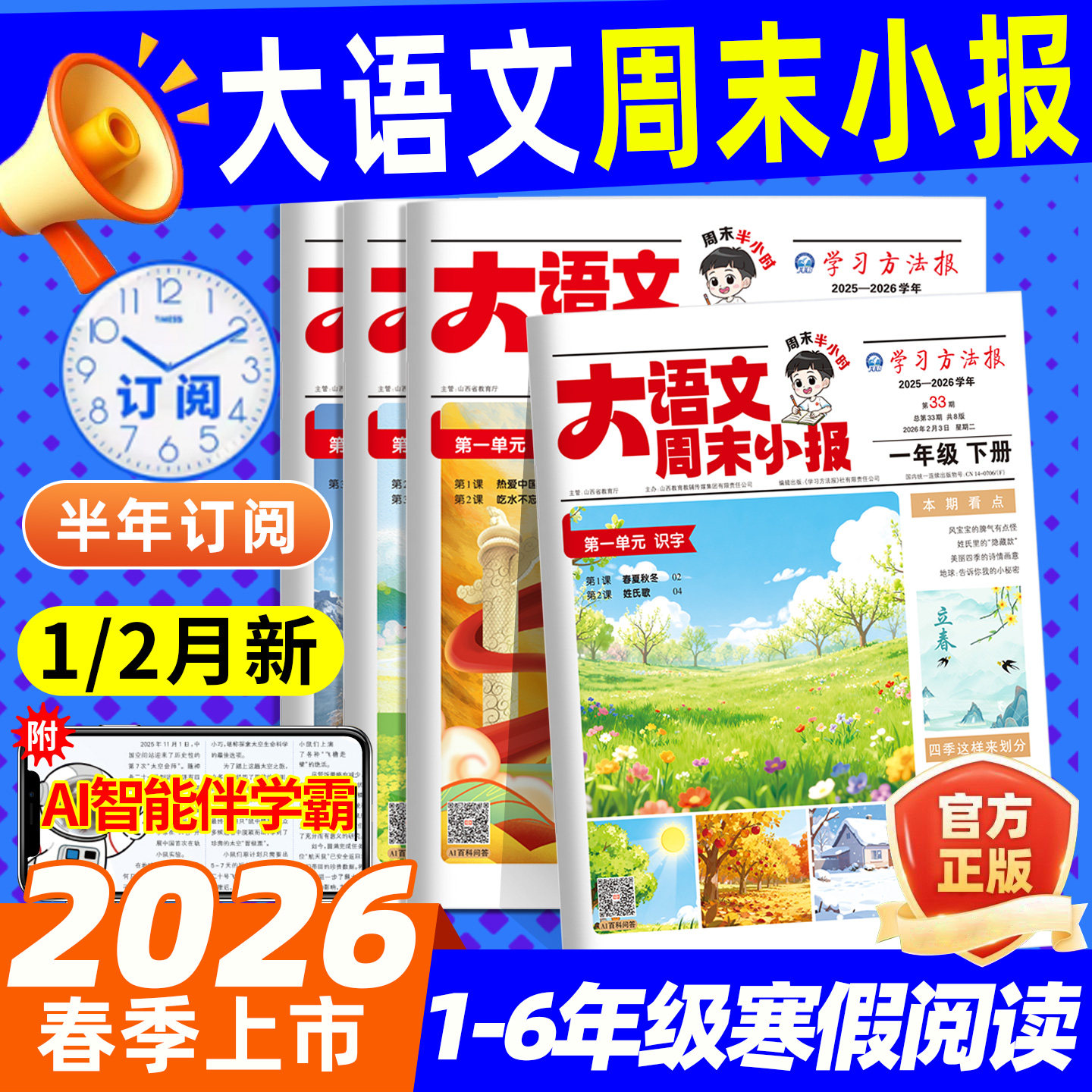 学习周报大语文周末小报趣读画报人教版杂志2026年1/2月春季学期半年订阅寒假阅读荣恒一二三四五六年级小学生大语文知识报纸过刊,书籍/杂志/报纸,期刊杂志,淘宝优惠券,粉丝福利购,淘宝优惠卷