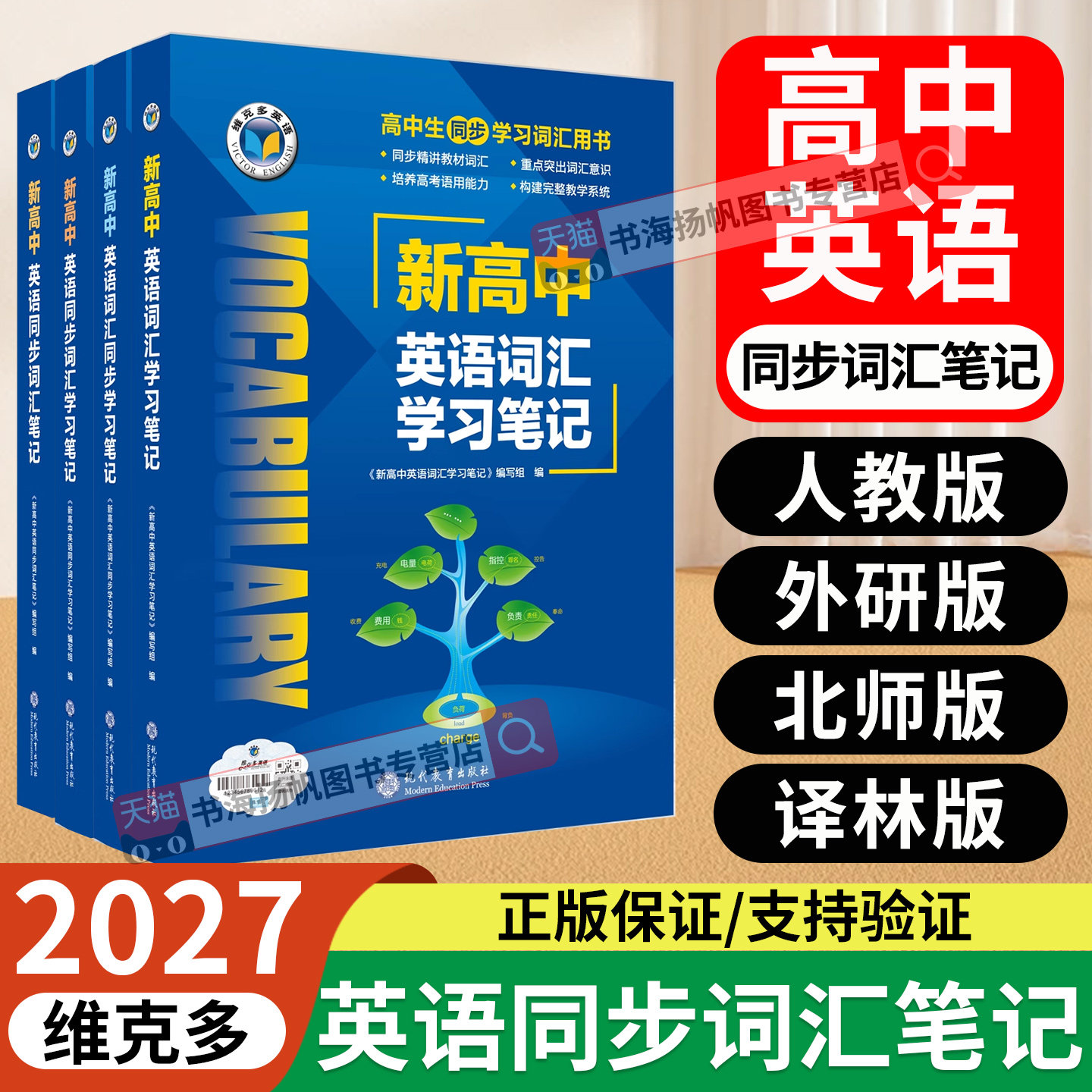 维克多新高中英语同步词汇笔记图片