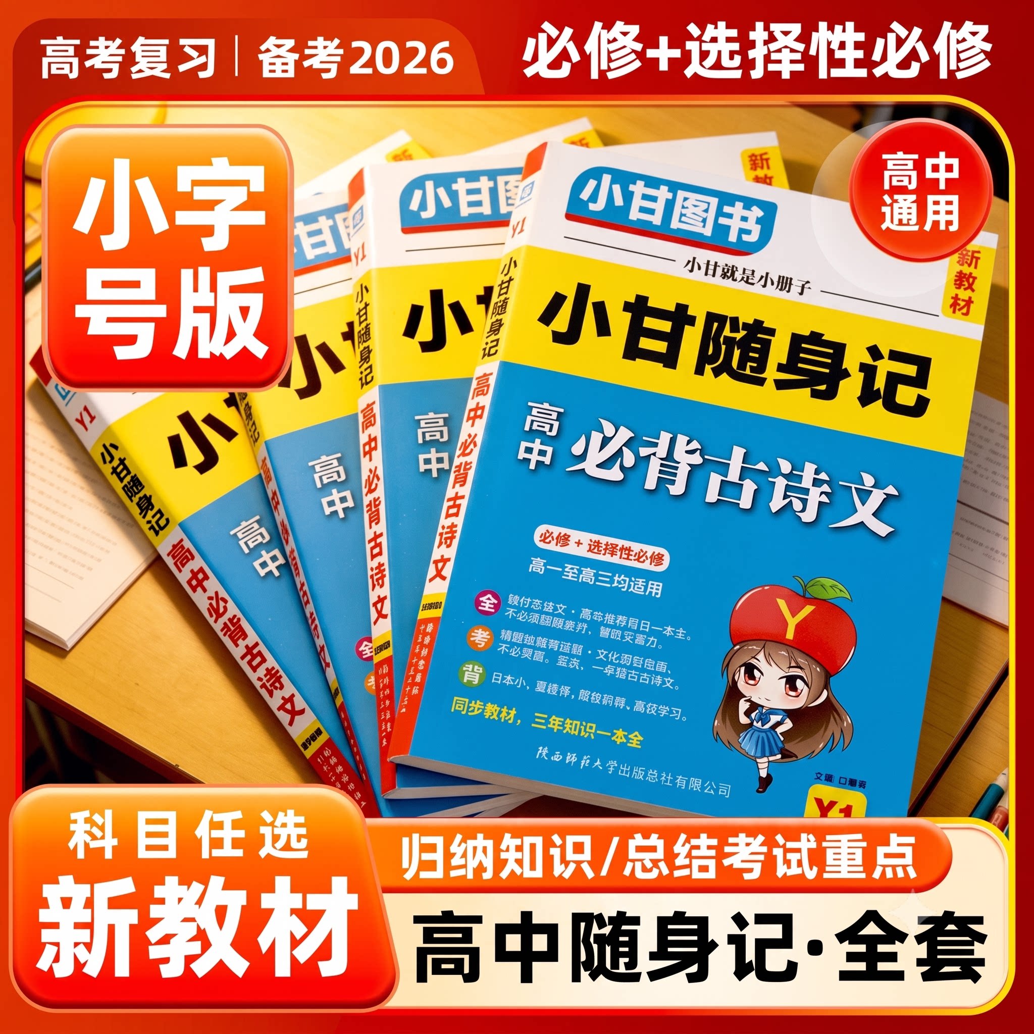 小甘随身记高中英语单词语法语文数学物理化学生物政治历史地理 新教材高中基础知识手册同步口袋书知识清单公式掌中宝速记维克多