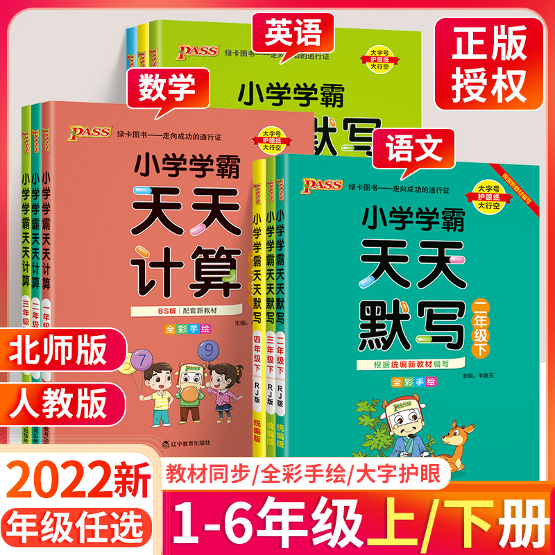小學學霸天天默寫天天計算三四年級一二年級五六年級上冊語文數學 部編人教版北師大版下冊小達人默寫能手口算天天練上同步練習冊_書海揚帆圖書專營店_書籍_雜志_報紙