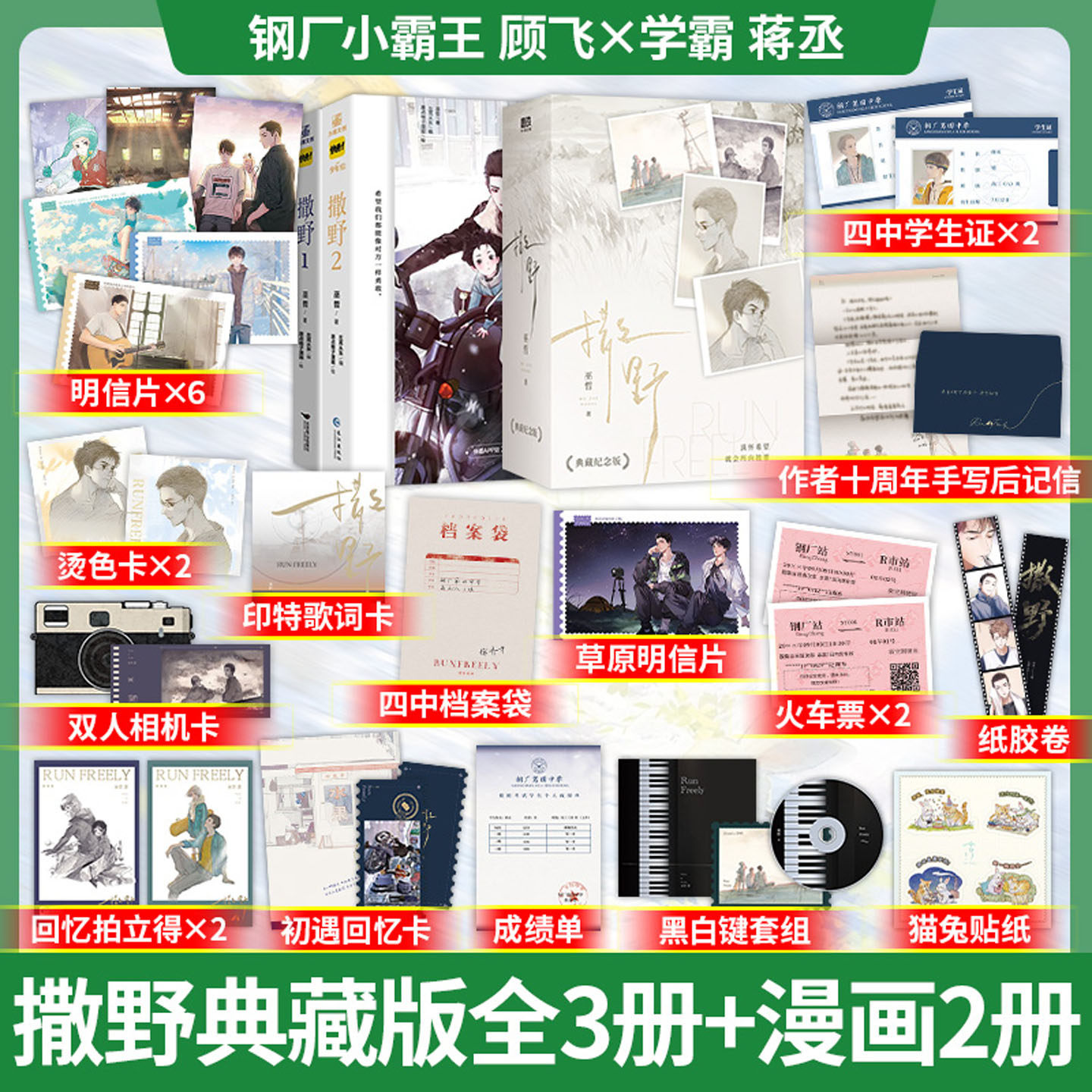 【首刷印签版】撒野十周年典藏版纪念版小说全套1-3完结篇正版实体书巫哲著撒野典藏纪念版蒋丞x顾飞双男主成长治愈文学言情小说书