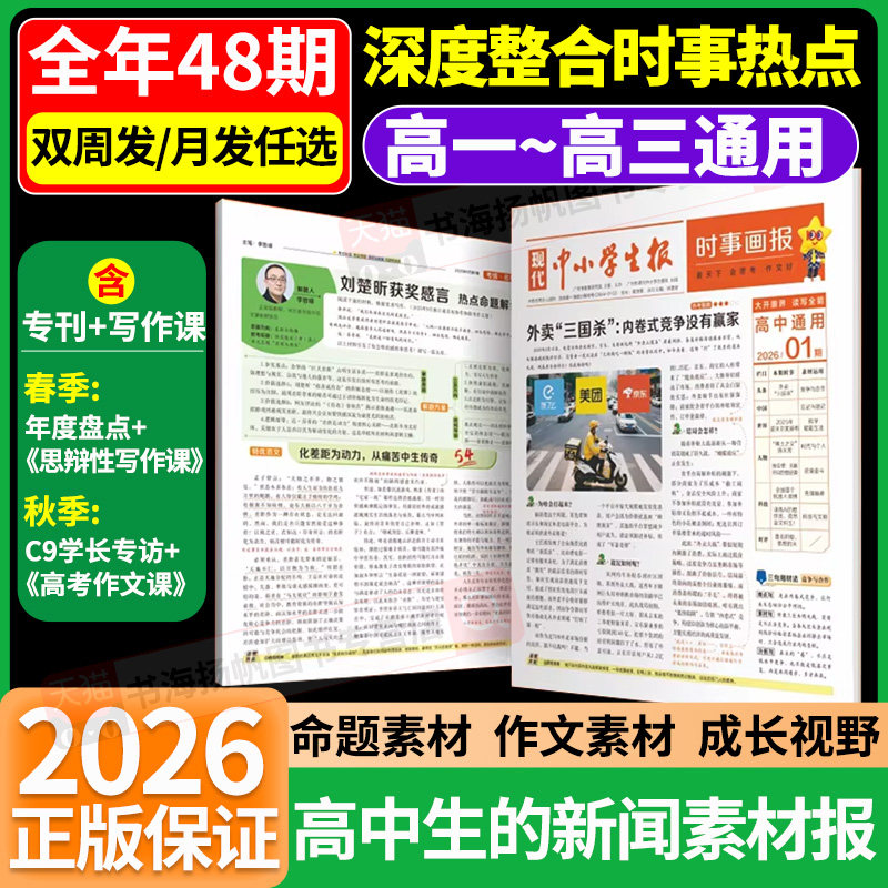 时事画报杂志高中学习报天星教育