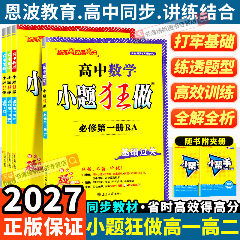 2027小题狂做高一高二同步练习图片