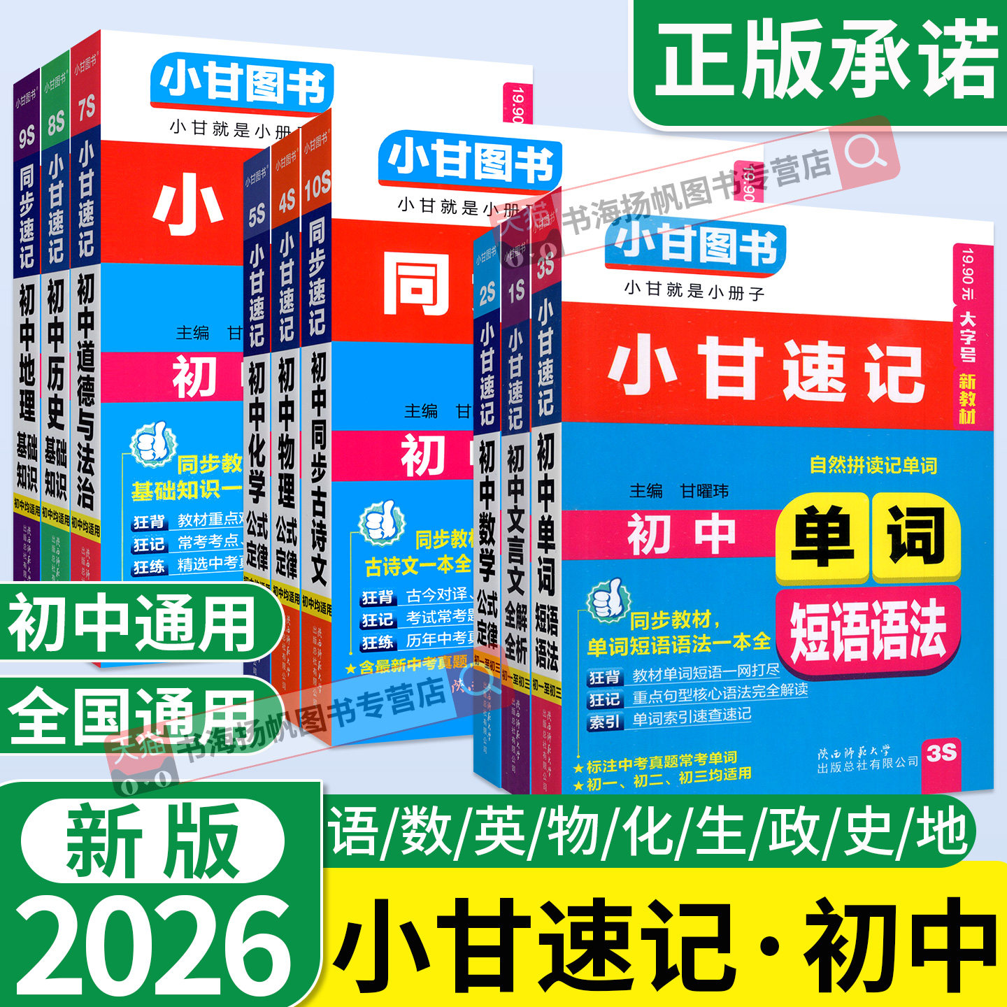 官方正版！小甘速记初中任选图片