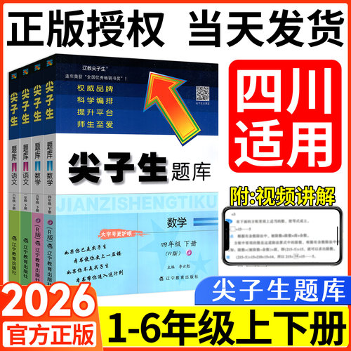 四川适用2026尖子生题库