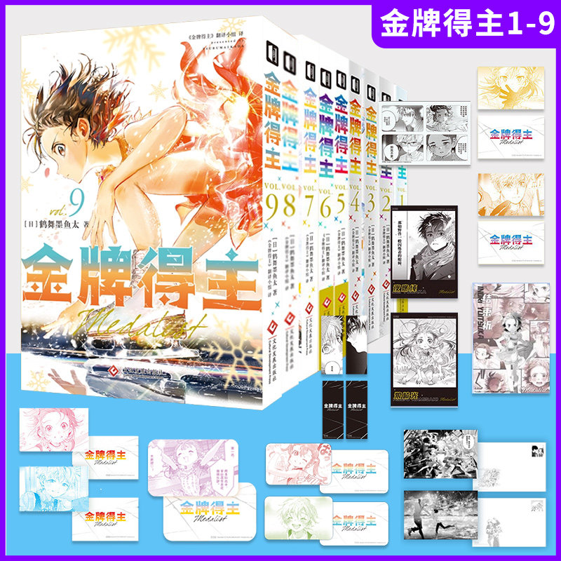 正版！金牌得主1-9共9册图片