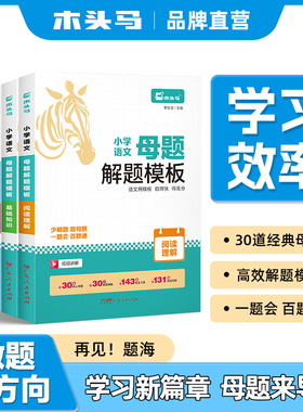 木头马小学数学母题大全人教版语文英语六年级小升初总复习基础知识手册母题答题模版一本通阅读理解解决问题应用题小学通用工具书
