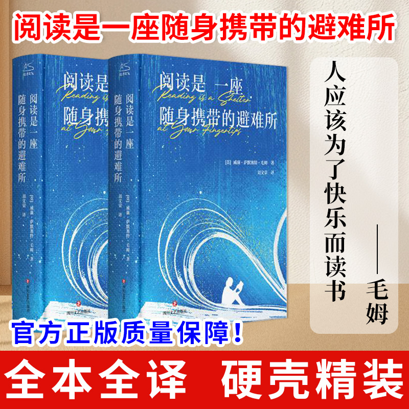 阅读是一座随身携带的避难所