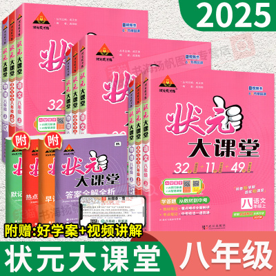 当天发货！状元大课堂初中