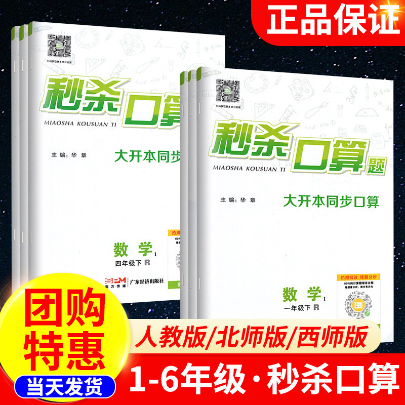 秒杀口算题1-6年级苏教人教版