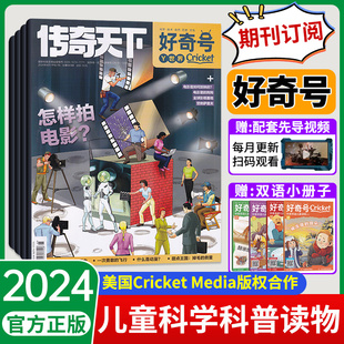 Media环球科学少儿科普百科季 度过刊 好奇号杂志2024年订阅6 2024全年 15岁青少年科普类兴趣书美国Cricket 半年订阅 4月新