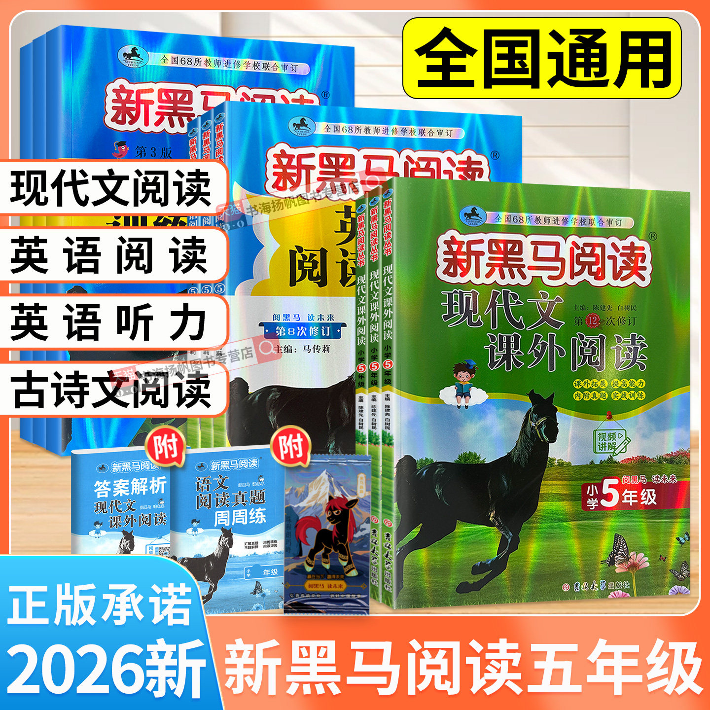 五年级新黑马阅读 2026新版语文英语现代文古诗文阅读上册下册小学同步教材5上下小学阅读理解专项训练听力提升拓展吉大出版社正版