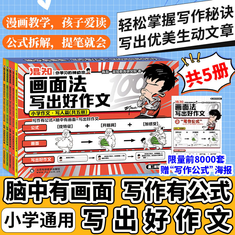 【混知漫画】画面法写出好作文