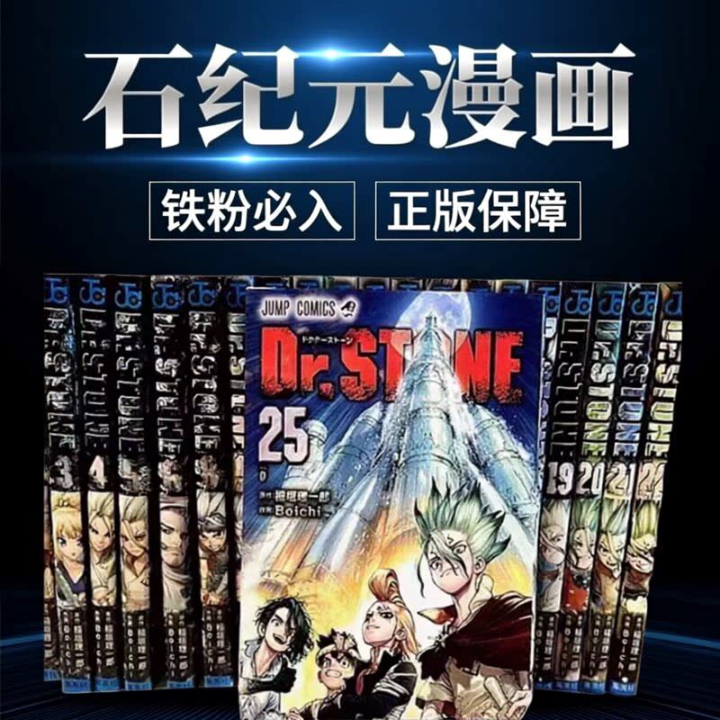 石纪元漫画全套1-27册正版现货【赠书盒+原画复刻色纸+磁吸书签+原画卡片】 全套装27册 科幻悬疑故事日本漫画书黑白印 长春出版社