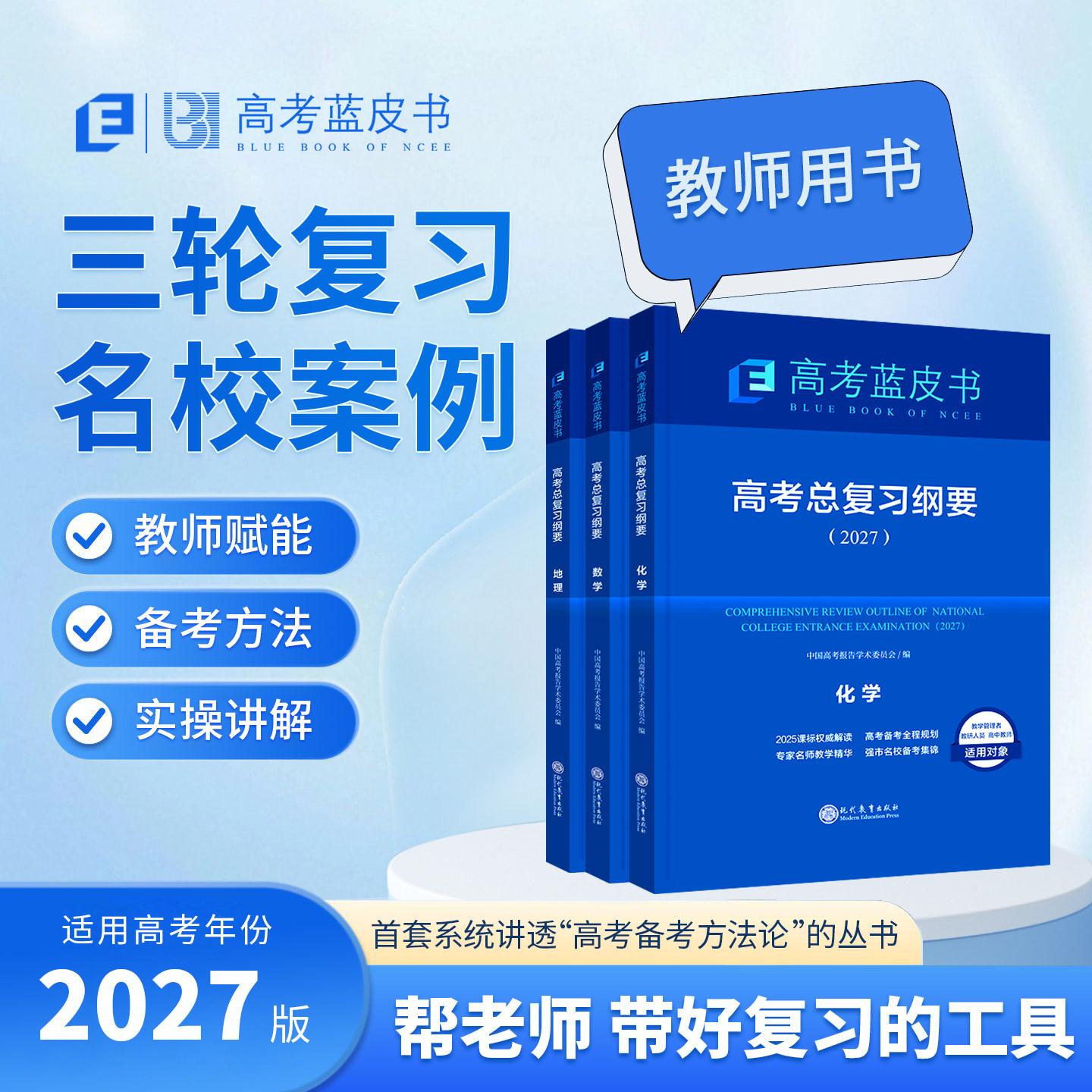 高考总复习纲要教师用书