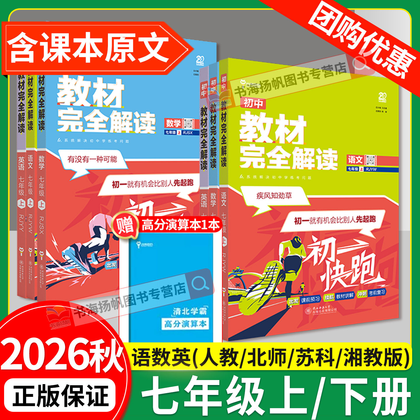 正版！新教材完全解读七年级上册图片