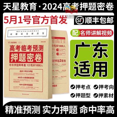 广东】2024高考临考预测押题密卷