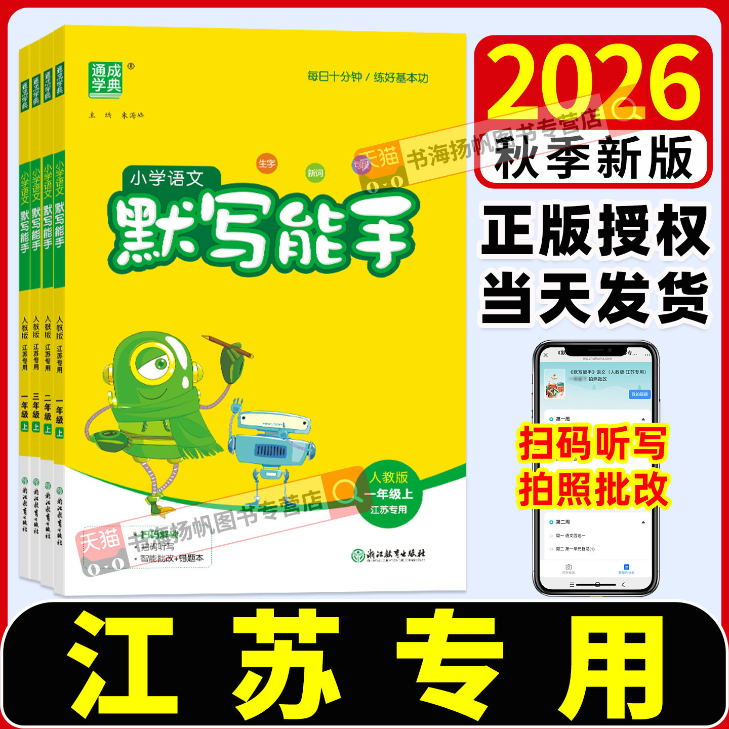 江苏专用2026秋默写能手1~6年级