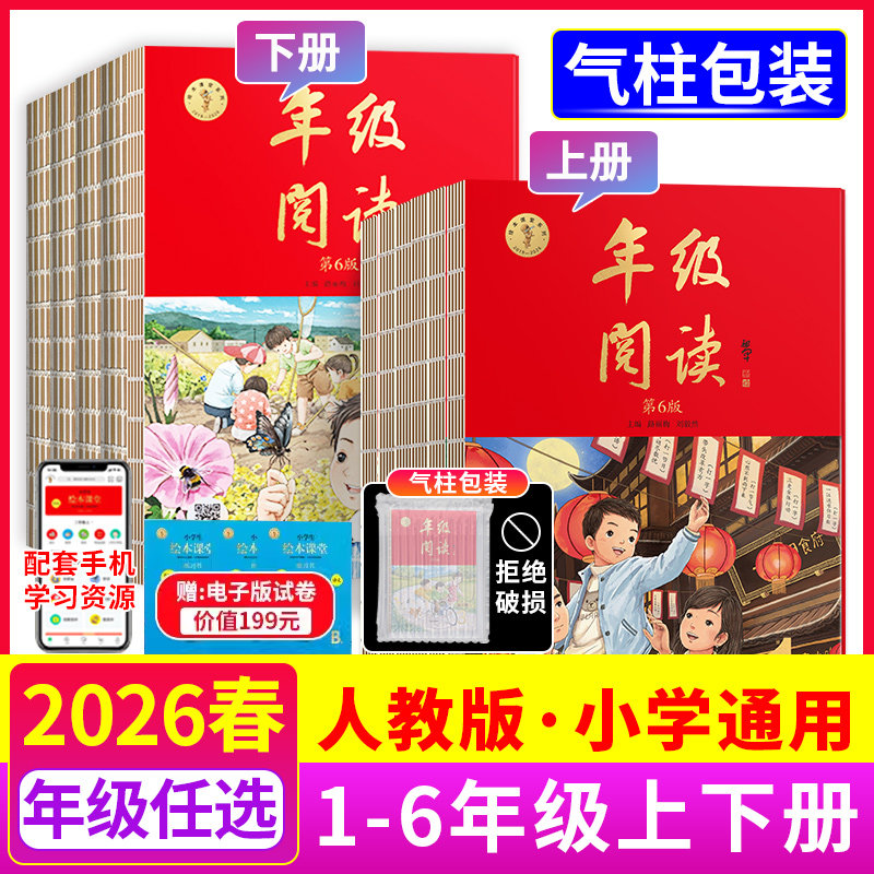 年级阅读三年级下册一四年级二五六年级下册上册 小学生绘本课堂阅读理解训练语文人教部编版课外阅读训练教材语文同步教年纪阅读
