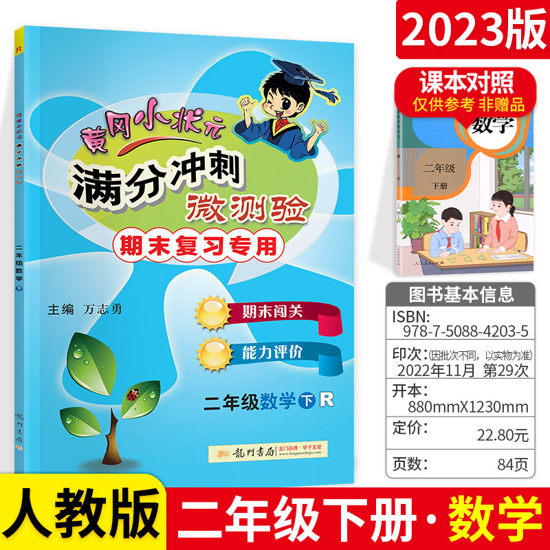 黄冈小状元二年级满分冲刺微测验