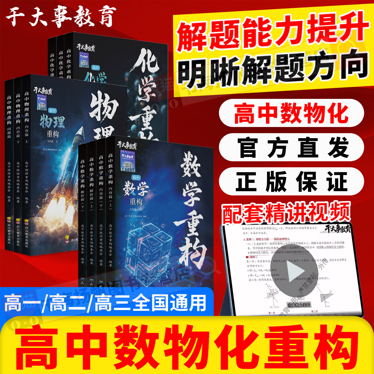 2026物理重构物理高中教辅数学化学生物英语专项训练物理讲义体系催化剂高考高一高二高三一轮复习资料书必刷题干大事教育官方正版
