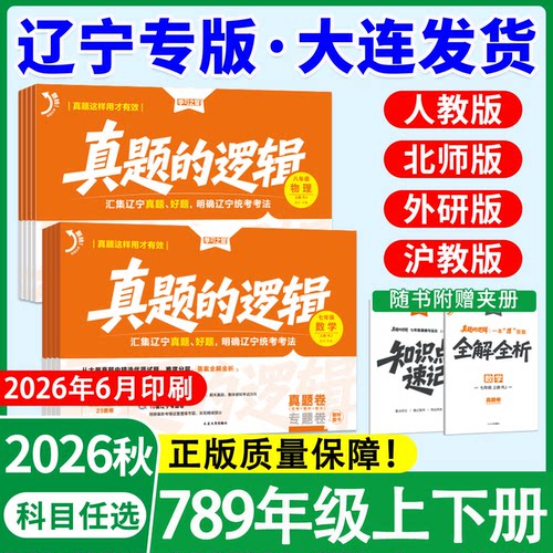 上册2026秋新版！辽宁全省次日达