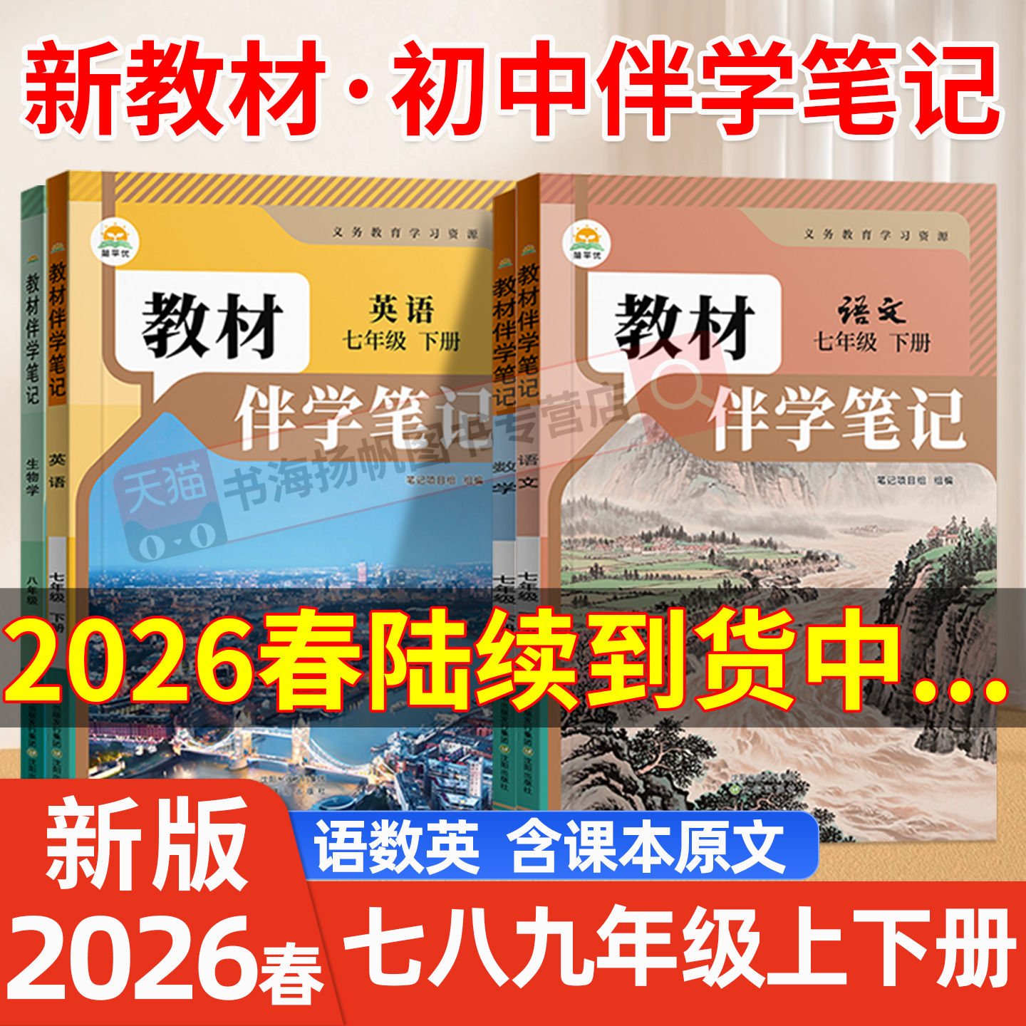 2026春同步新教材！当天发货！