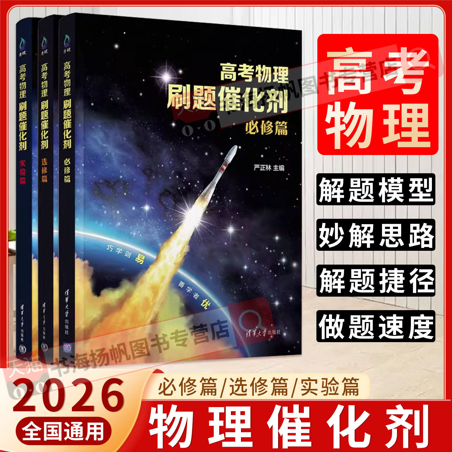 2026高考物理刷题催化剂高中必修选修实验篇高一高二高三一轮复习严正林物理讲义真题全刷基础2000题模拟卷知识点总结一数高中教辅,书籍/杂志/报纸,高考,淘宝优惠券,粉丝福利购,淘宝优惠卷