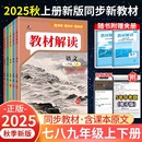 外研初中课堂笔记初一三二教材全解书全套同步课本上 2025新教材解读七八九年级上册下语文数学英语物理化学生物地理政治历史人教版