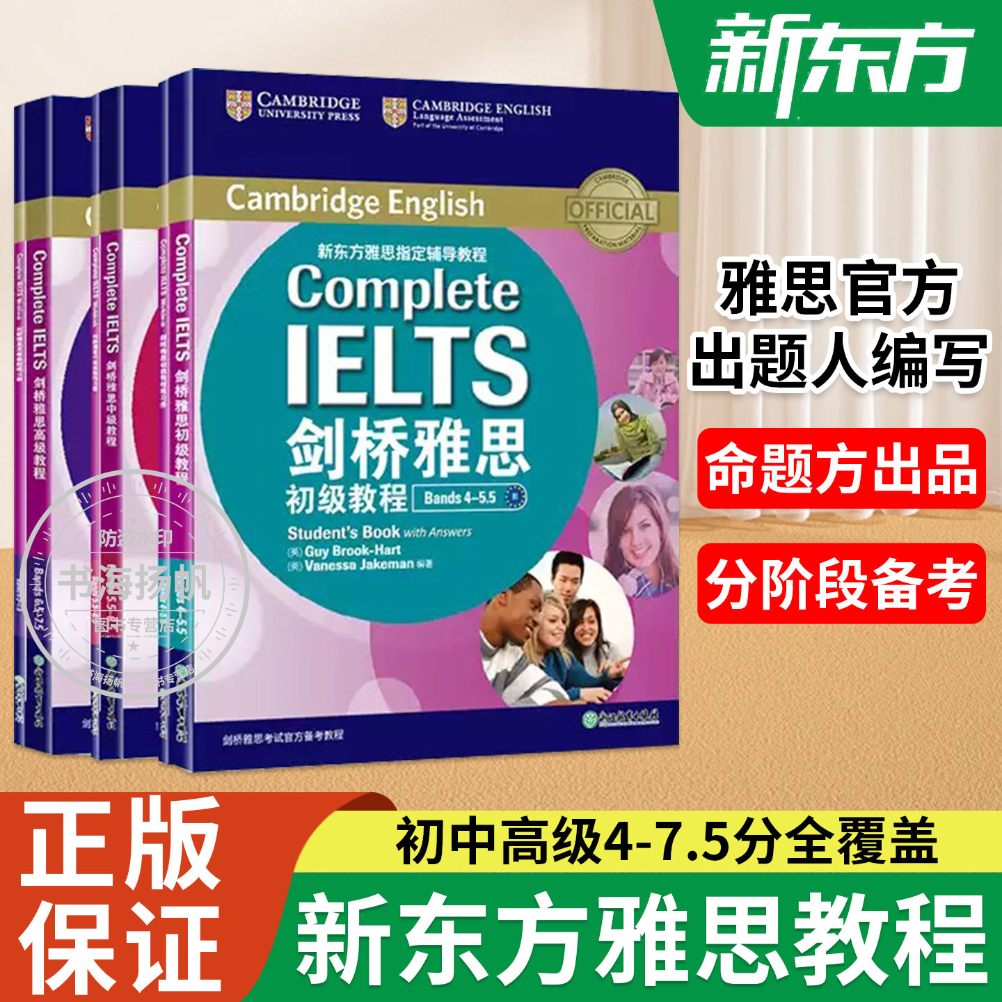新东方剑桥雅思初中高级教程