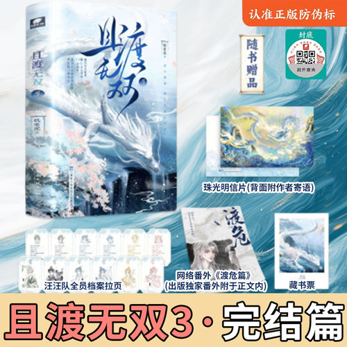 正版！且渡无双1-2-3全套