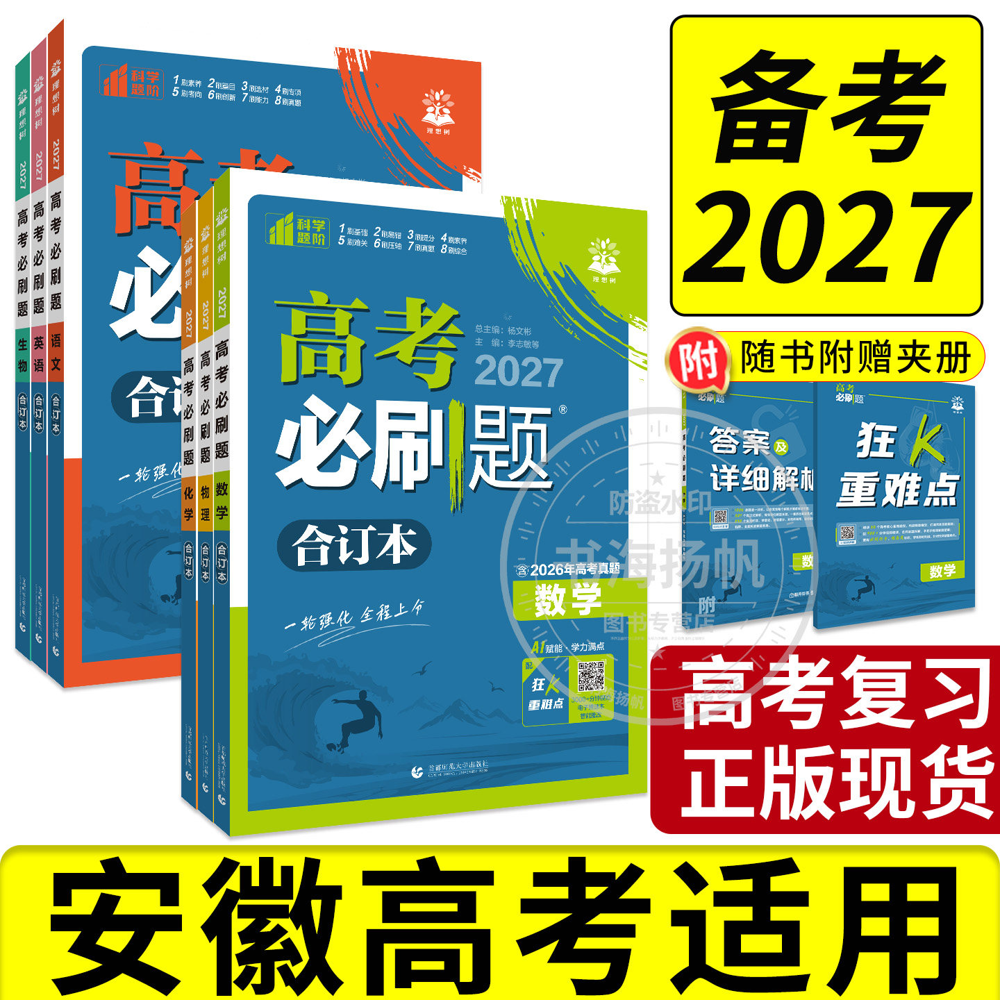 一轮复习！备战2027高考必刷题！