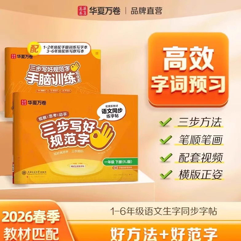 三步写好规范字华夏万卷字帖
