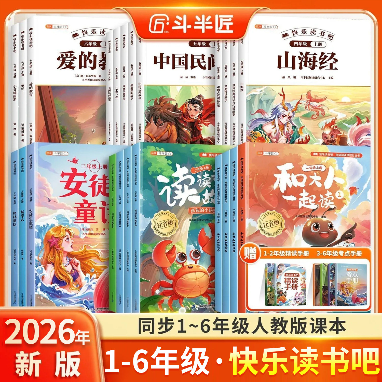 斗半匠快乐读书吧二一三四五六年级上下册阅读课外书必读的阅读书目全套正版1-6年级上册3上4上5上6上人教版教材同步故事绘本书籍