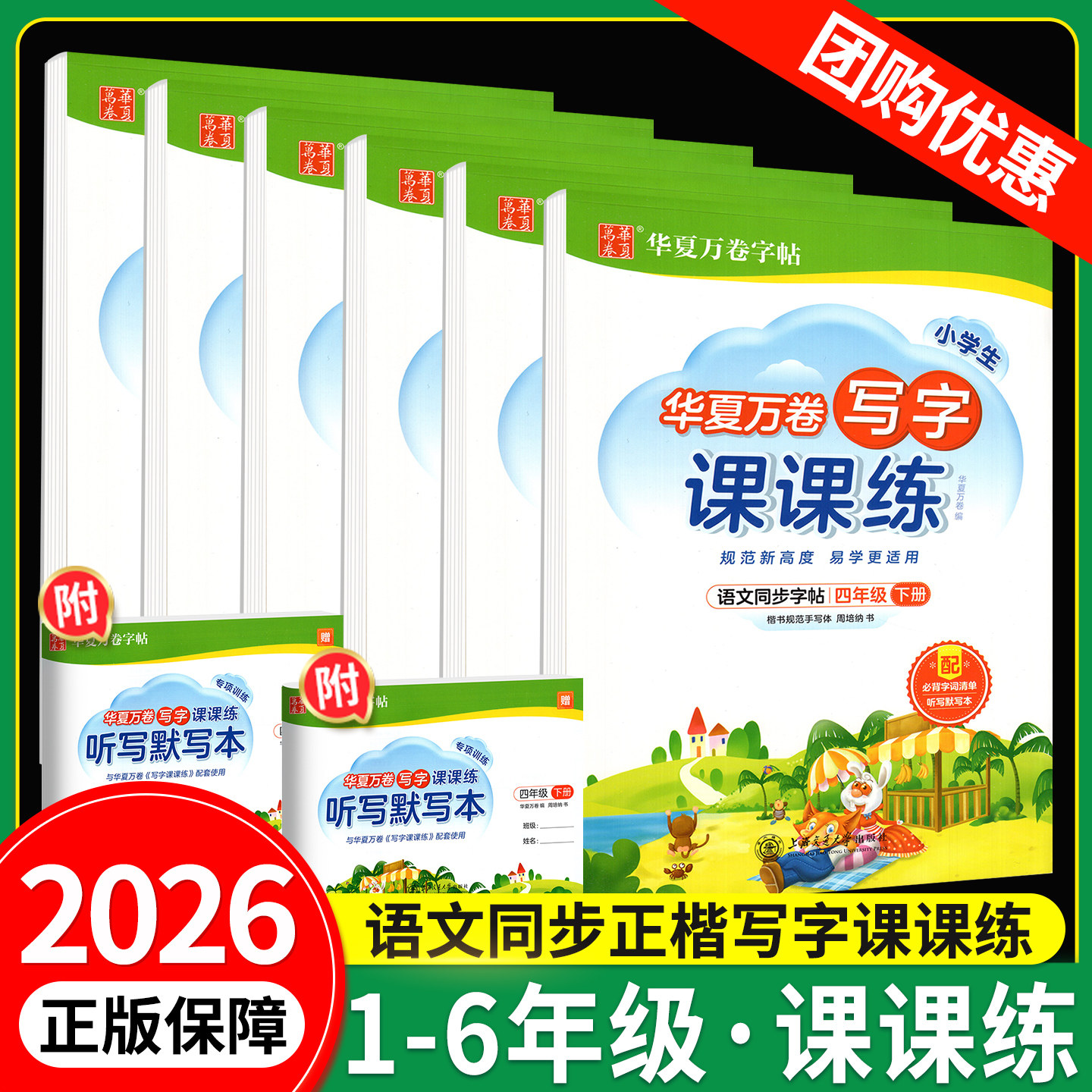 华夏万卷字帖写字课课练1-6年级图片