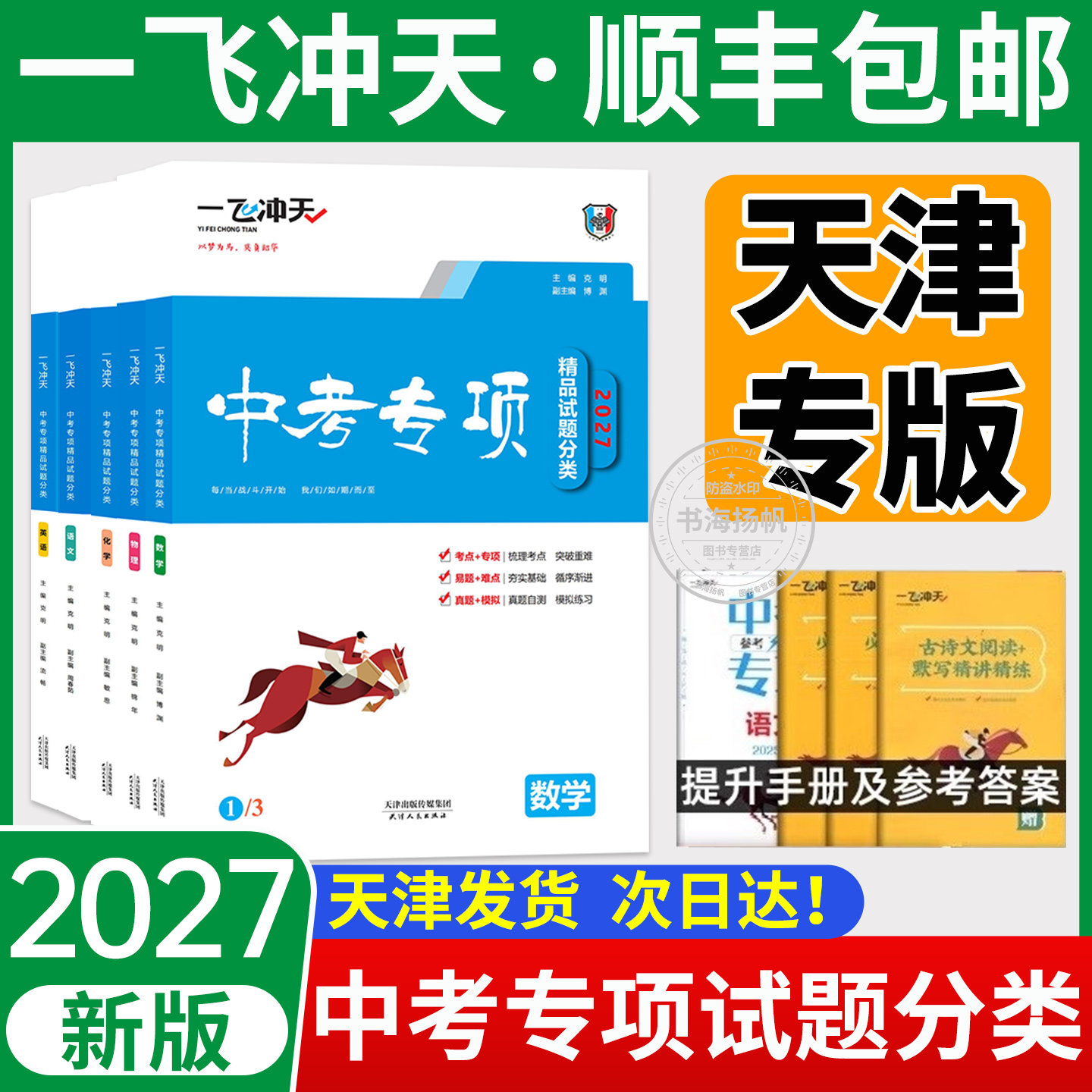 天津发货！顺丰次日达！官方正版图片