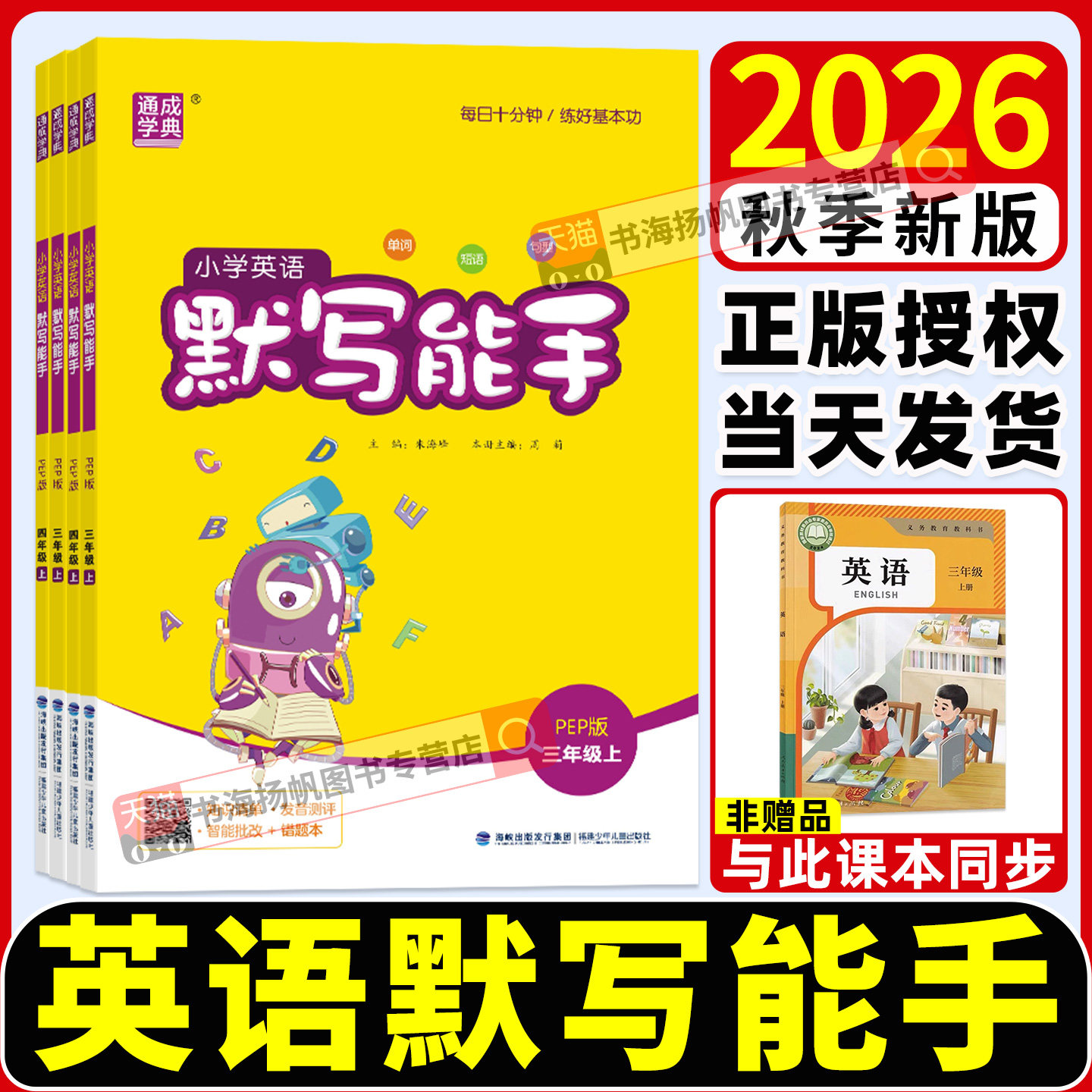 英语默写能手一二三四五六年级下册上册英语默写人教版外研译林版教材同步训练习册题听写单词默写本小达人作业本天天练通成学典
