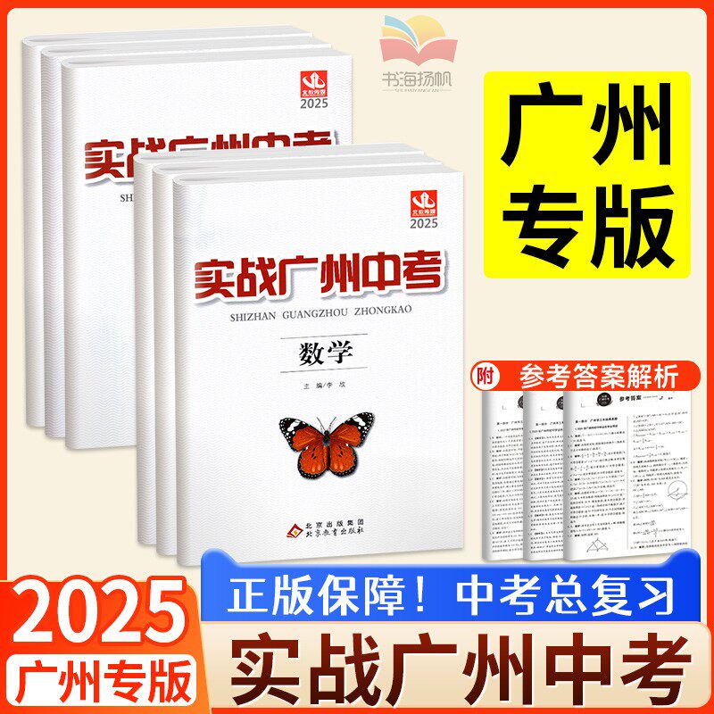 25版质量保障！实战广州中考